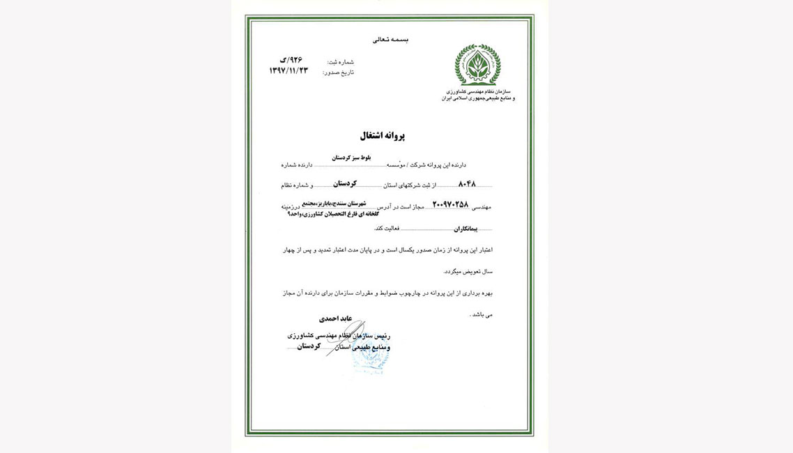 گواهی عضویت در سازمان نظام مهندسی کشاورزی و منابع طبیعی