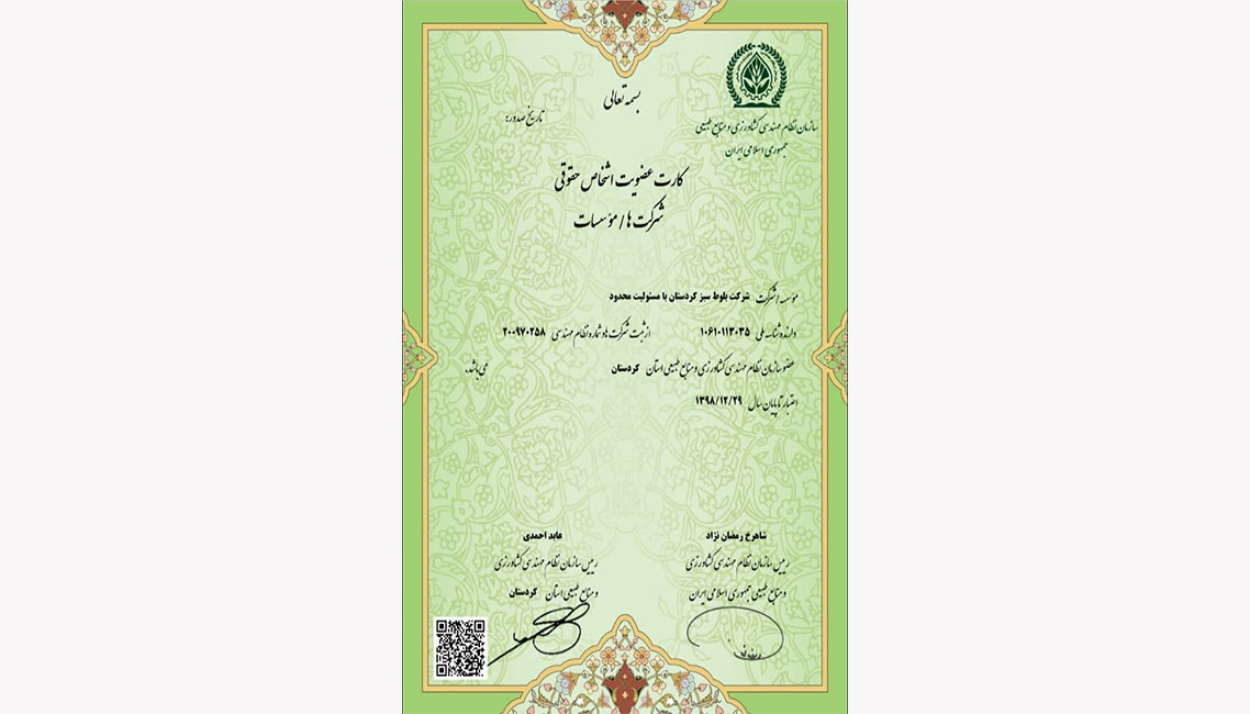 گواهی عضویت در سازمان نظام مهندسی کشاورزی و منابع طبیعی