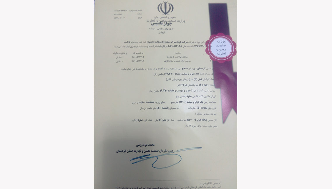 جواز تاسیس