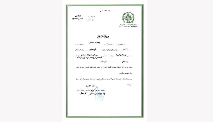 گواهی عضویت در سازمان نظام مهندسی کشاورزی و منابع طبیعی
