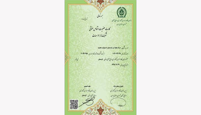 گواهی عضویت در سازمان نظام مهندسی کشاورزی و منابع طبیعی