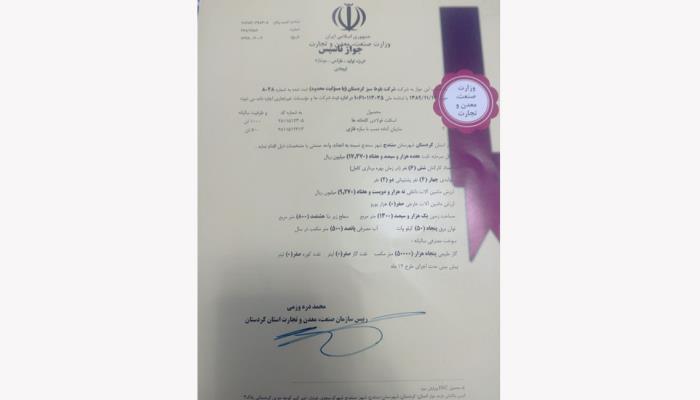 جواز تاسیس